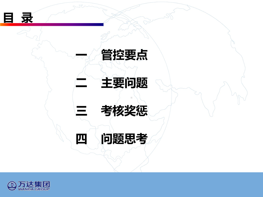 地下四大块管控要点培训课件.ppt_第2页