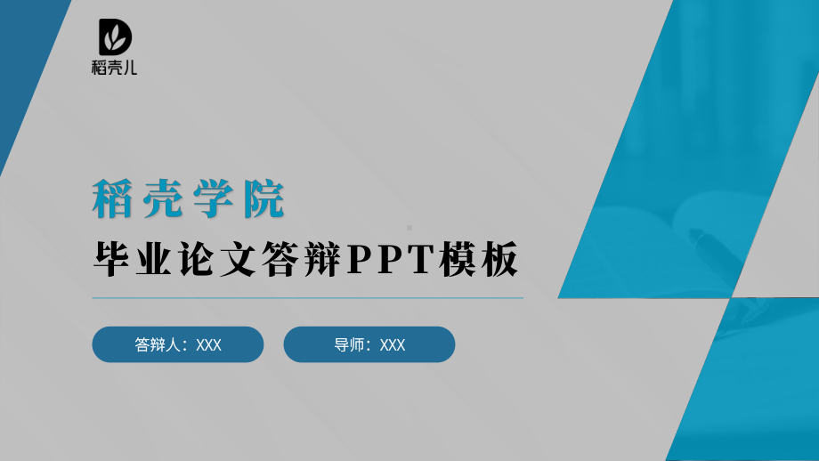 答辩ppt模板范文论文图片