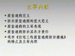 唐山市住宅工程质量通病防治措施共78页文档课件.ppt