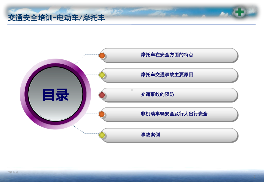 交通安全培训(电动车摩托车)课件.ppt_第2页