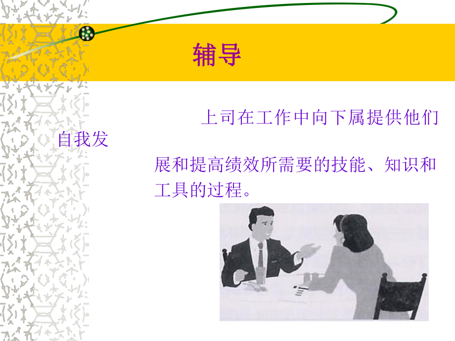 做教练式管理者课件.ppt_第2页