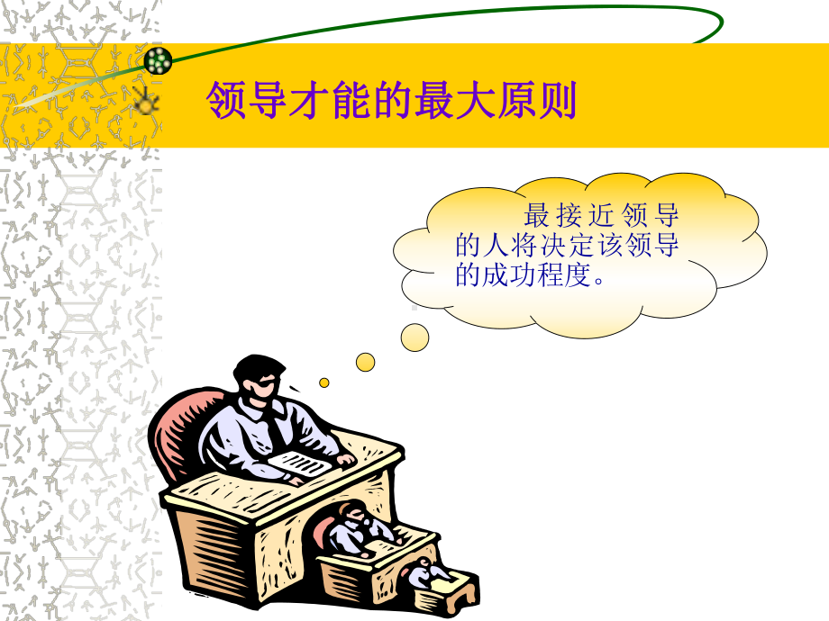 做教练式管理者课件.ppt_第3页