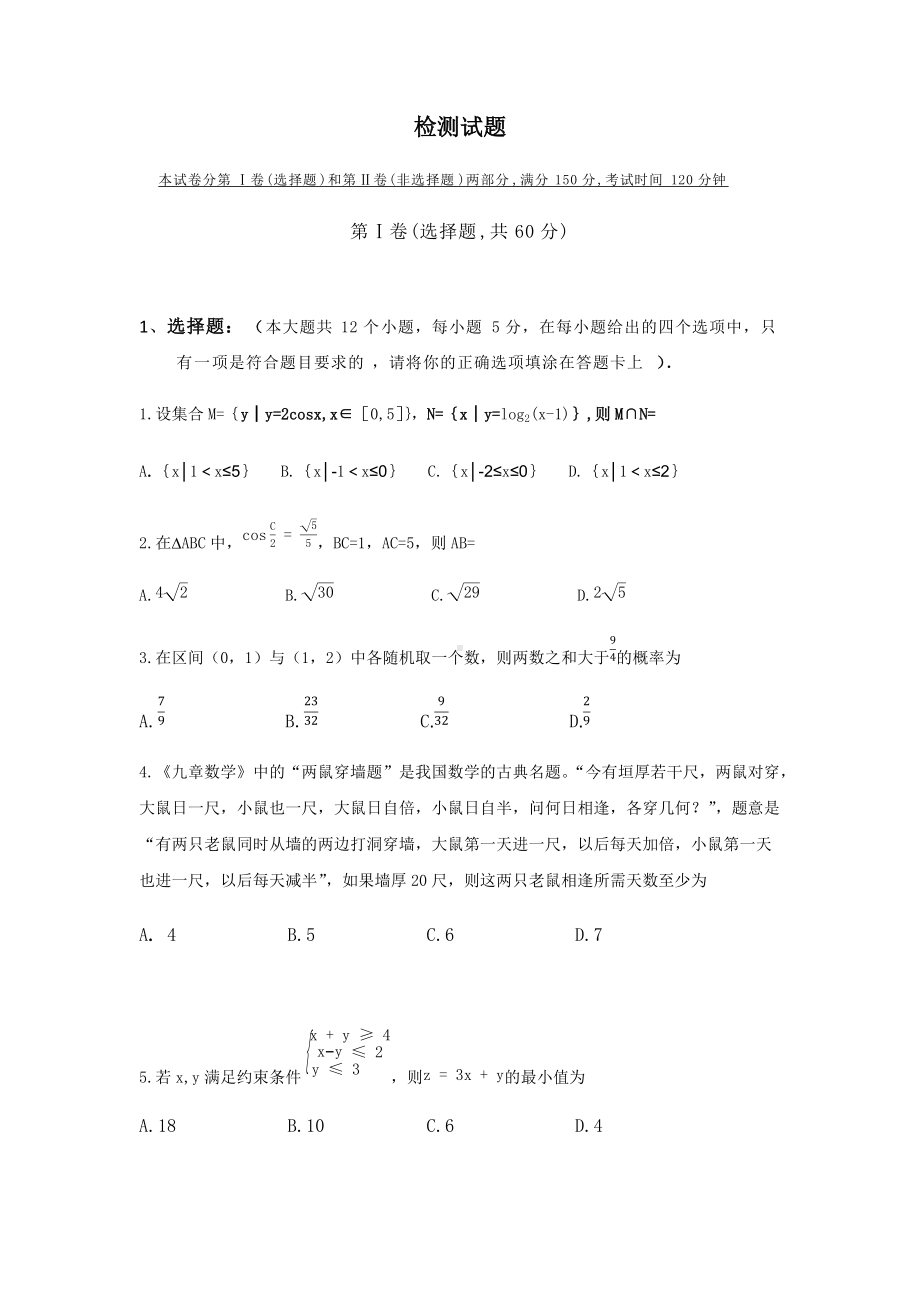 2022届内蒙古赤峰市敖汉旗新惠中学高三下学期考前热身检测数学试卷（1）.docx_第1页