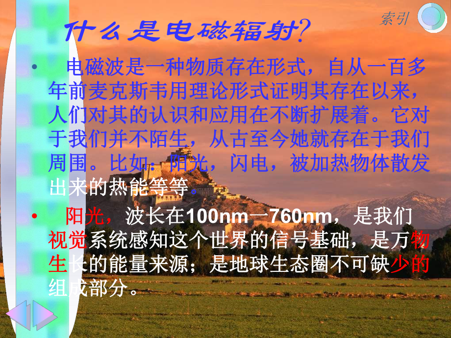 生活中的电磁辐射与防护课件.ppt_第2页