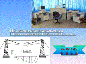 水文缆道控制台维修手册资料课件.ppt