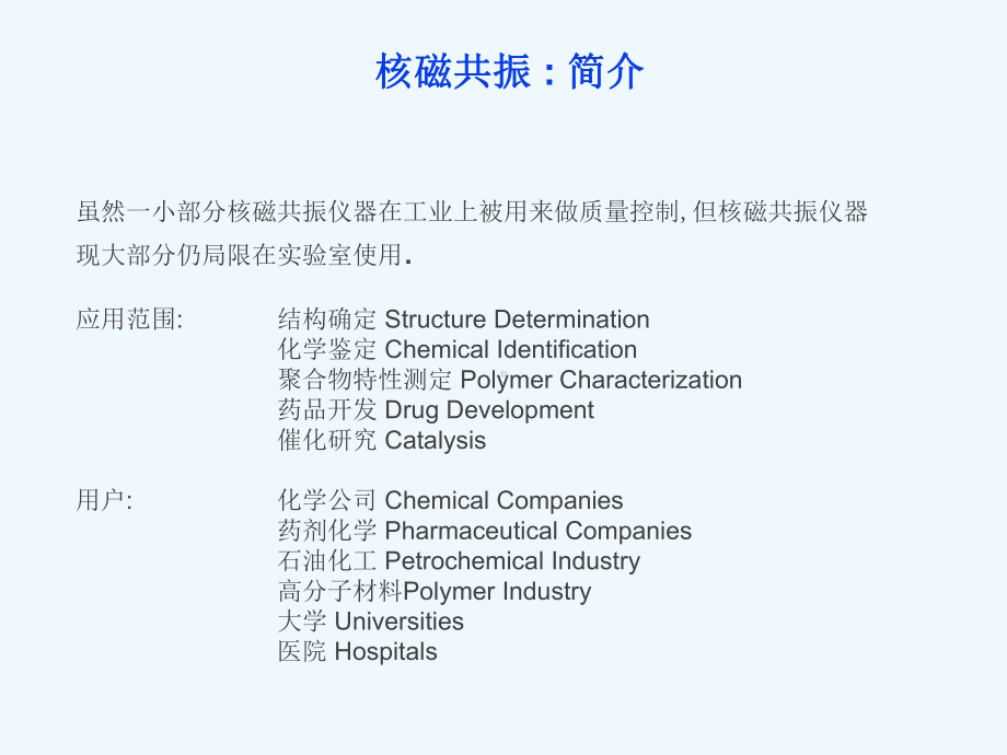 Bruker核磁共振详细资料课件.ppt_第3页