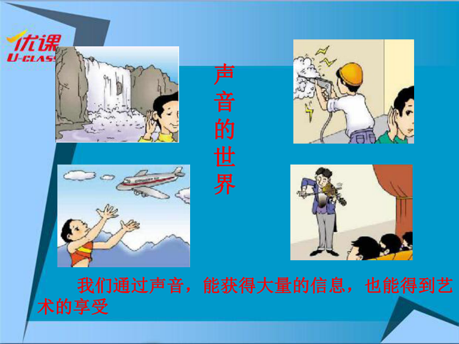 声音的传播需要介质定义课件.ppt_第2页