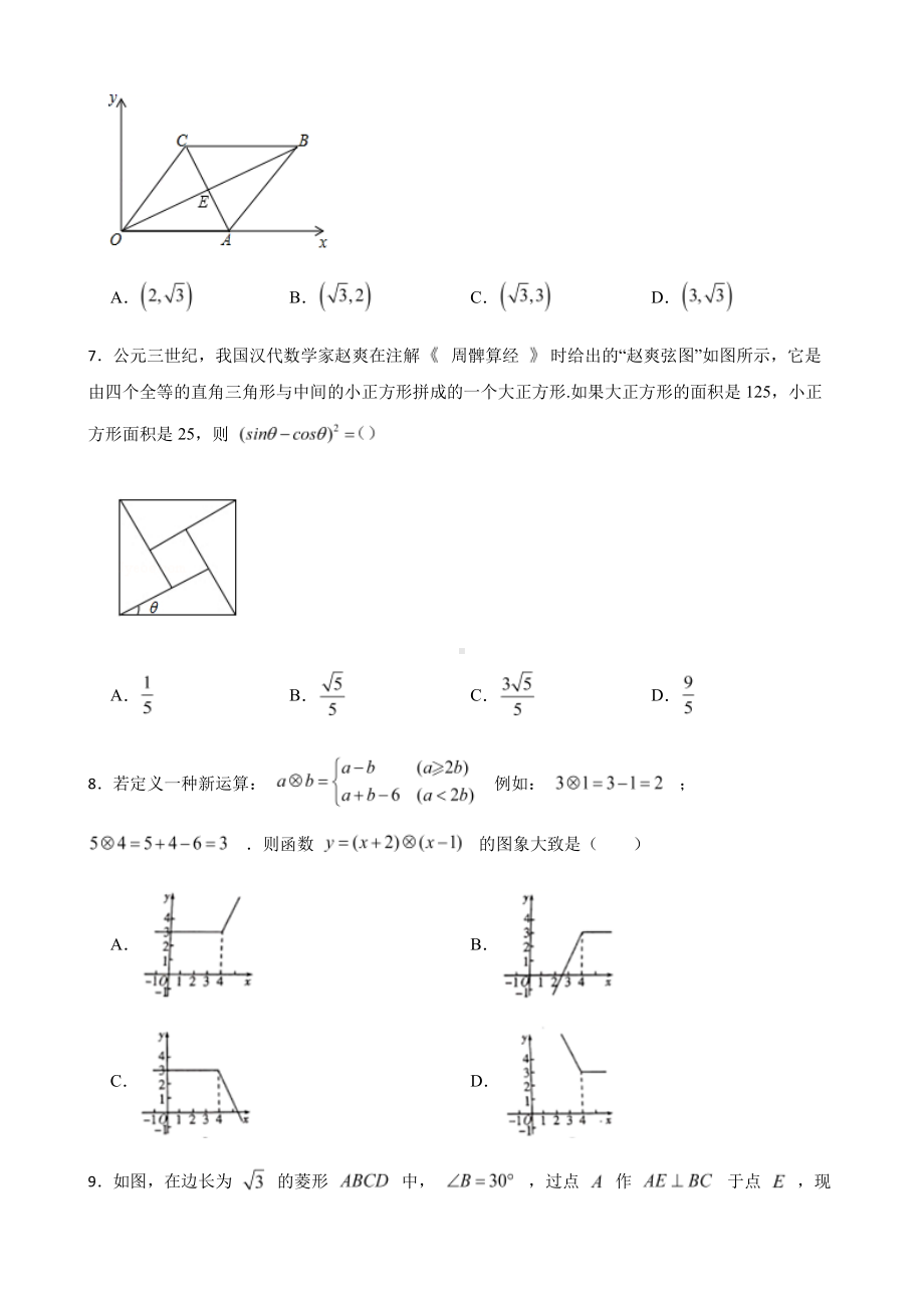 山东省枣庄市中考一模数学试题及答案.pdf_第2页