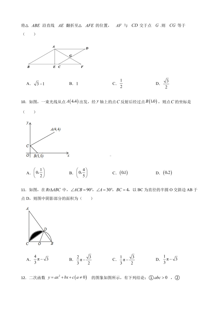 山东省枣庄市中考一模数学试题及答案.pdf_第3页