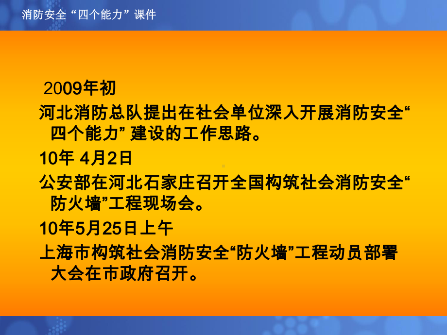 消防培训-社会单位消防安全“四个能力”建设课件.ppt_第3页