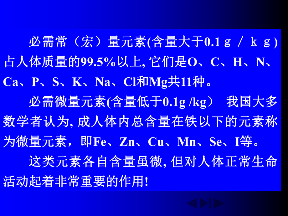 2章微量元素与人体健康97页PPT课件.ppt_第2页