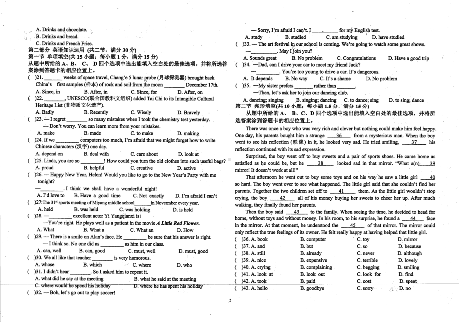 云南省楚雄市天人2021-2022学年九年级下学期开学测试英语试卷.pdf_第2页