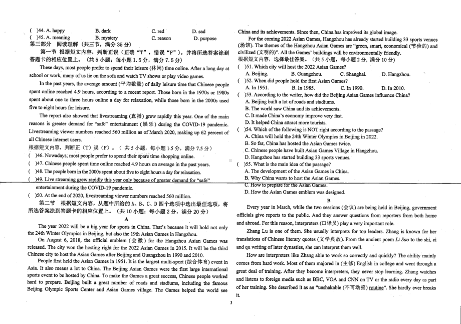 云南省楚雄市天人2021-2022学年九年级下学期开学测试英语试卷.pdf_第3页