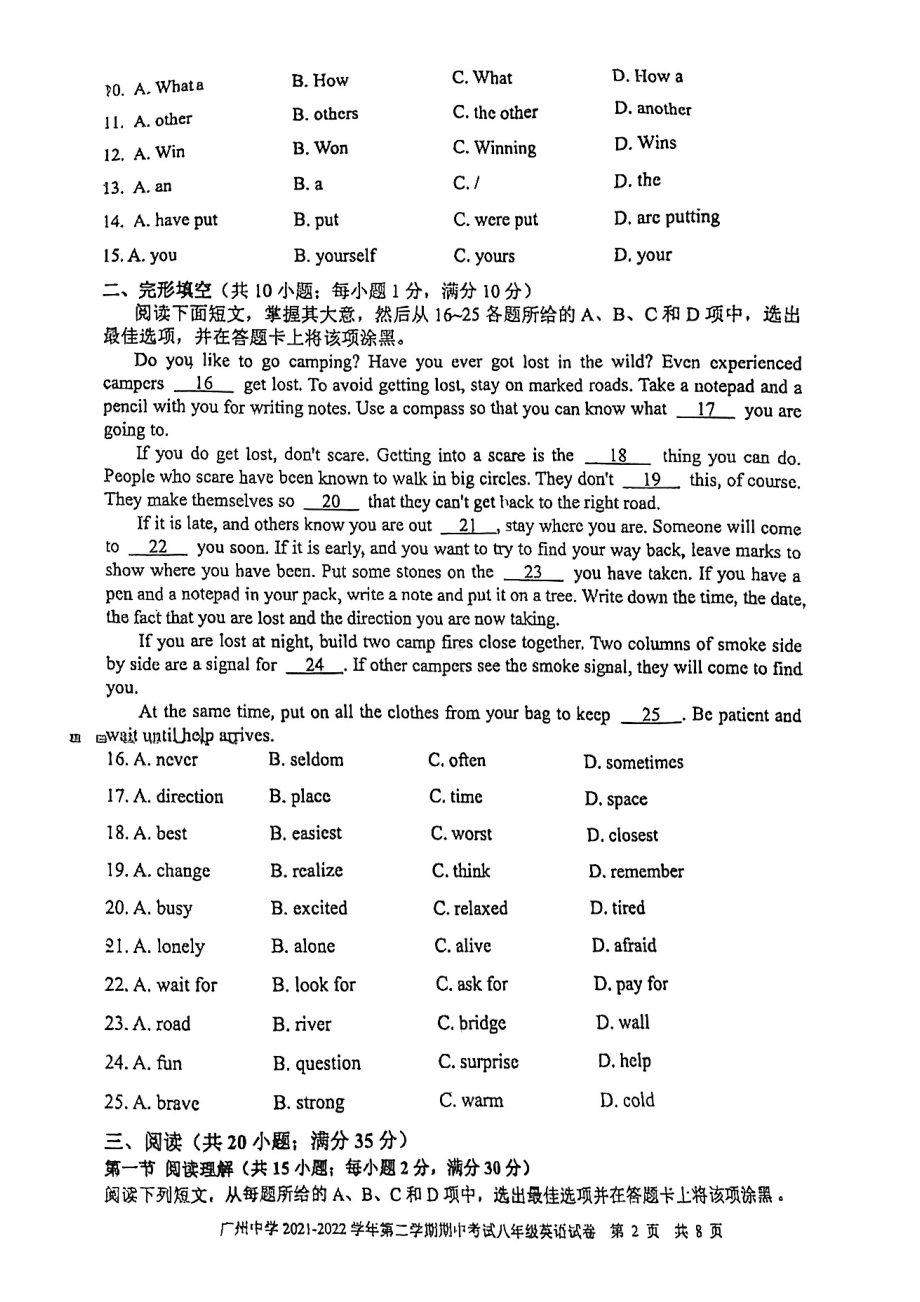 广东省广州市广州2021-2022学年八年级下学期期中考试英语试题.pdf_第2页