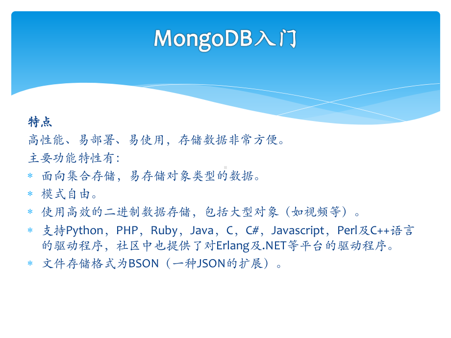 Mongodb相关技术分享资料课件.pptx_第3页