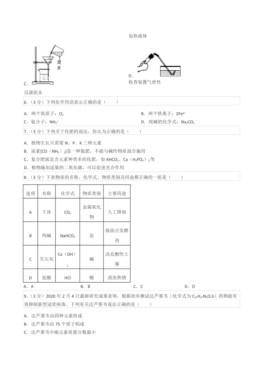 2022年广东省佛山市南海区平洲二中中考化学一模试卷.docx_第2页