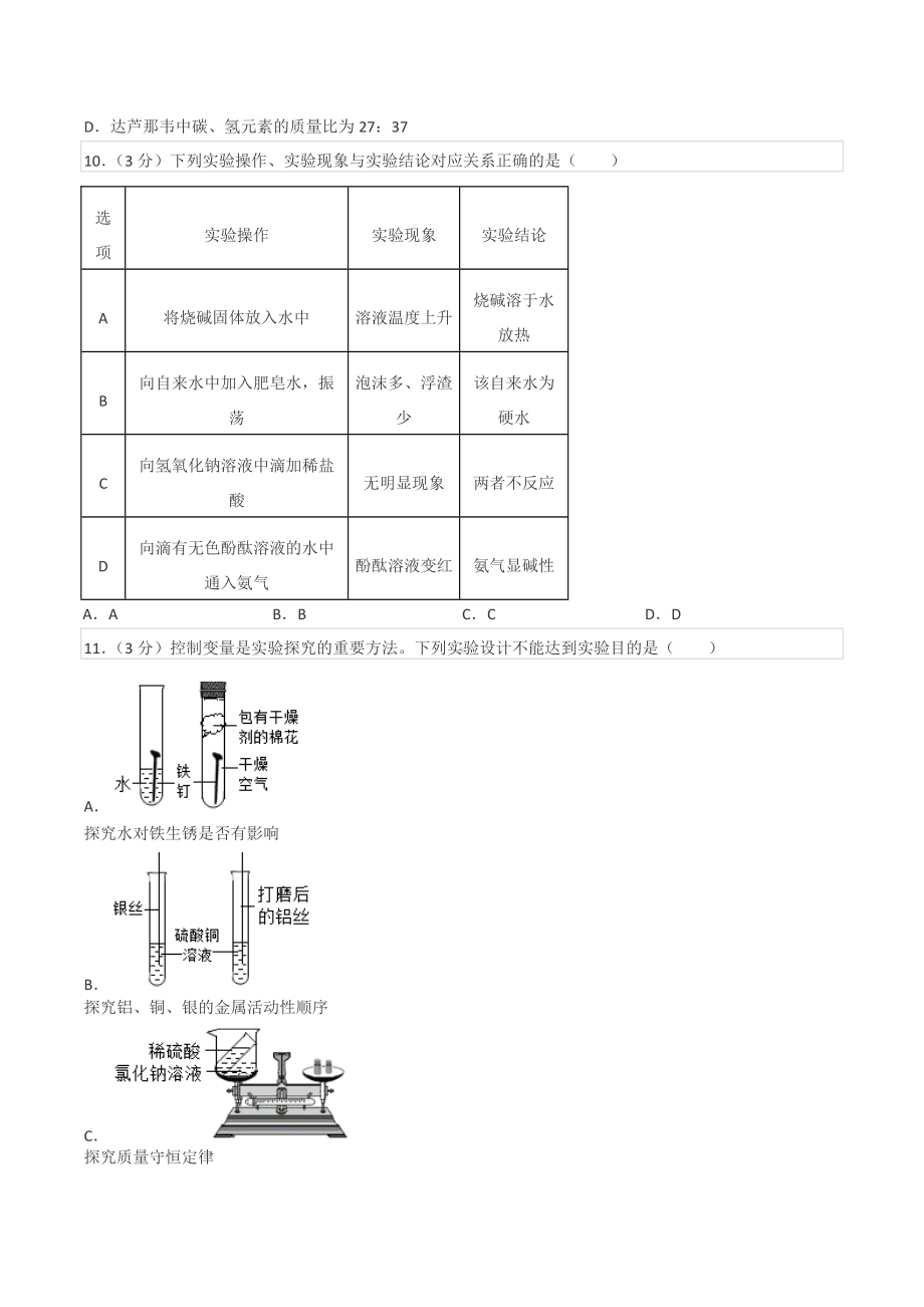 2022年广东省佛山市南海区平洲二中中考化学一模试卷.docx_第3页