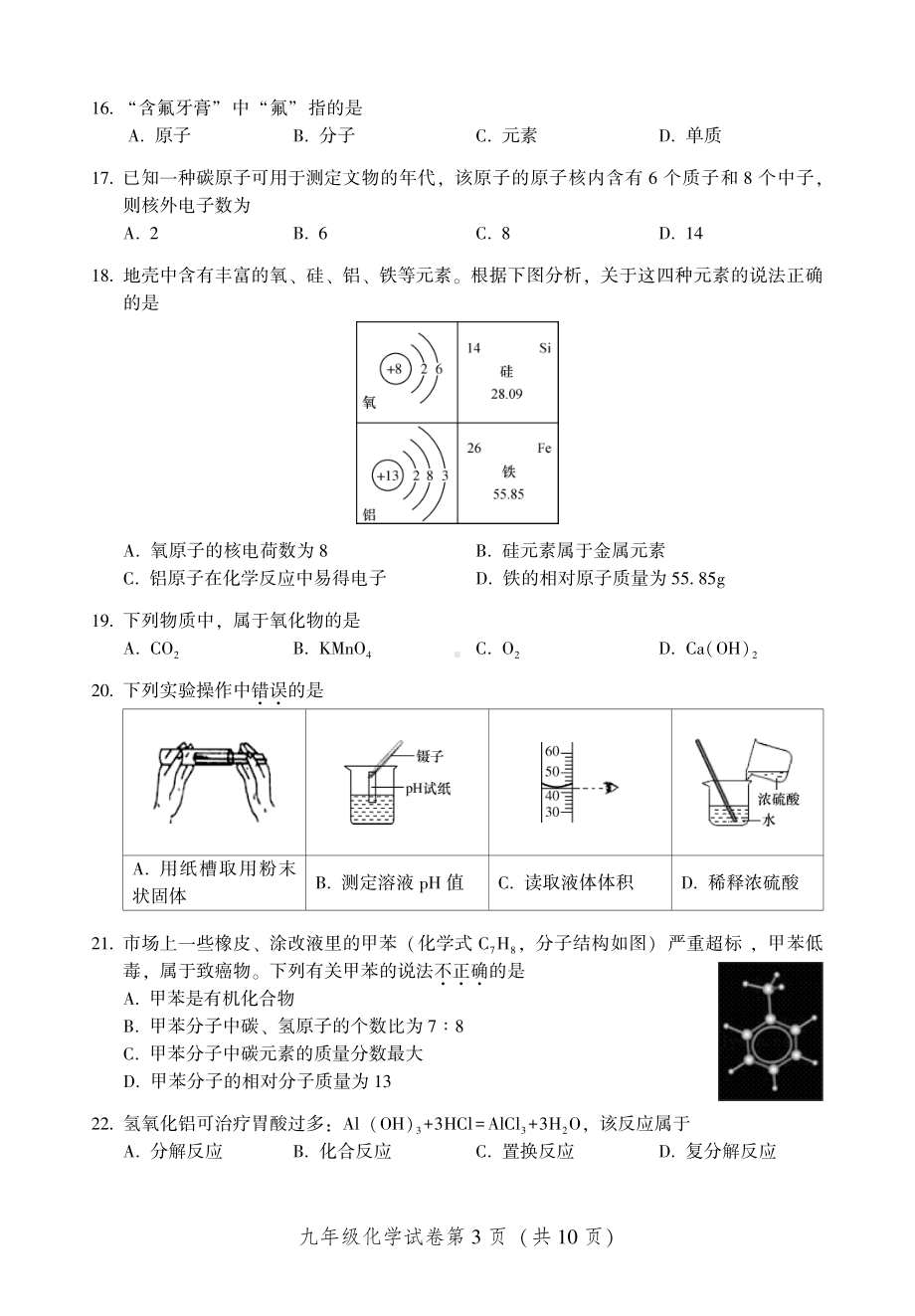 2022年北京市密云区第二次集中练习化学试卷.pdf_第3页