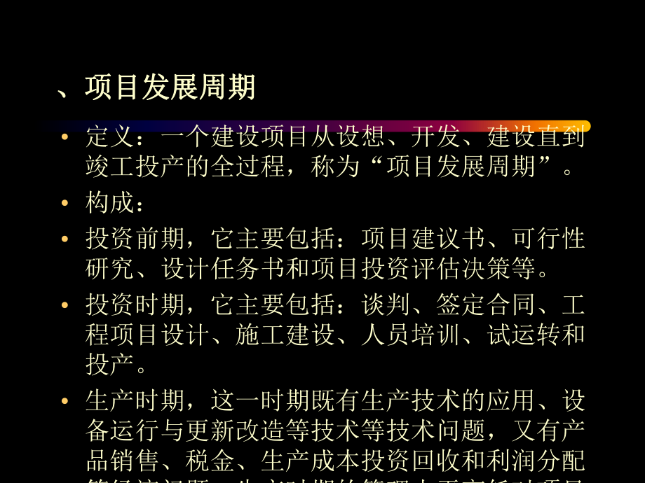 投资项目的可行性研究课件.ppt_第3页