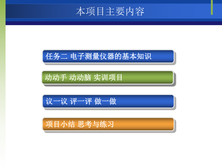 电子测量仪器的基本知识课件.ppt_第2页