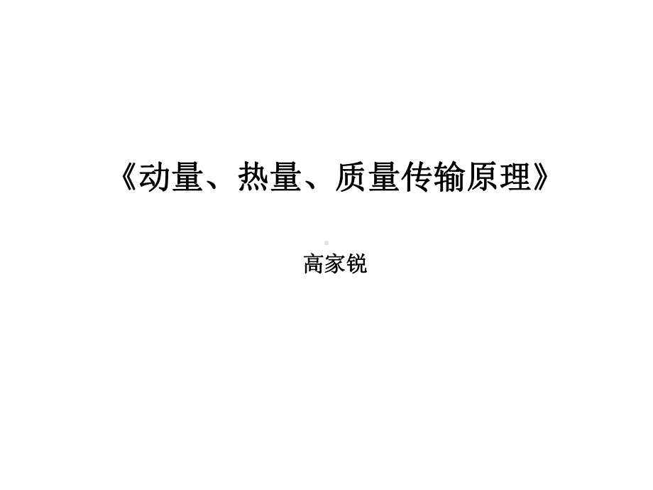 三传基础课件.ppt_第1页