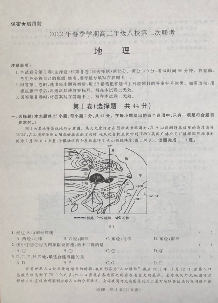 广西河池市八校2021-2022学年高二下学期第二次联考地理试题（含答案）.rar