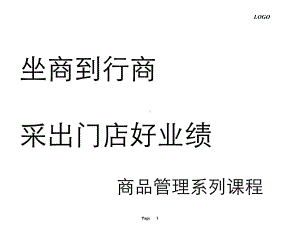 超市供应商管理(页)课件.ppt