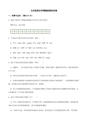 2022年辽宁省锦州市九年级语文学情摸底测试试卷（附答案）.docx