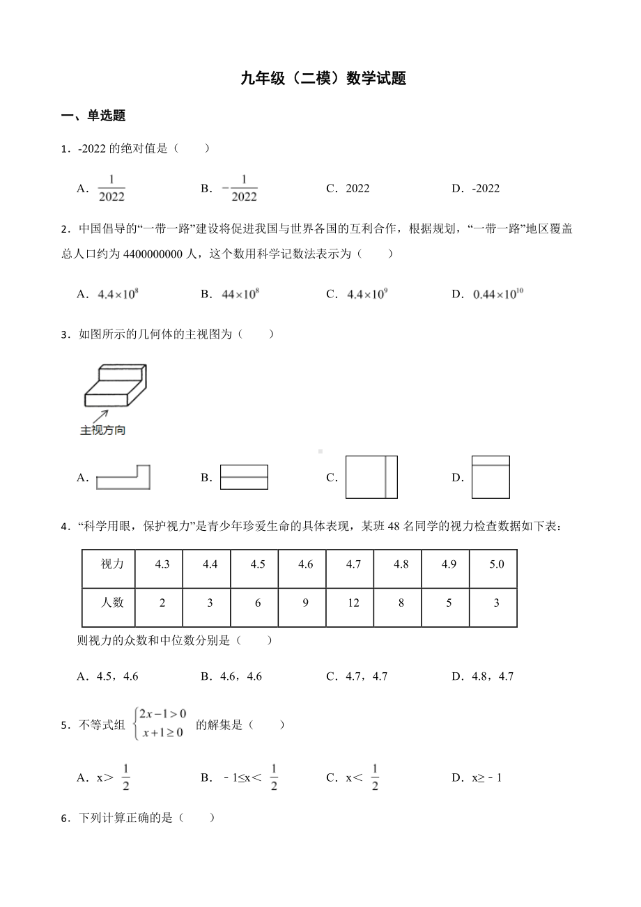 广东省深圳市坪山区九年级模拟二模数学试题及答案.pdf_第1页