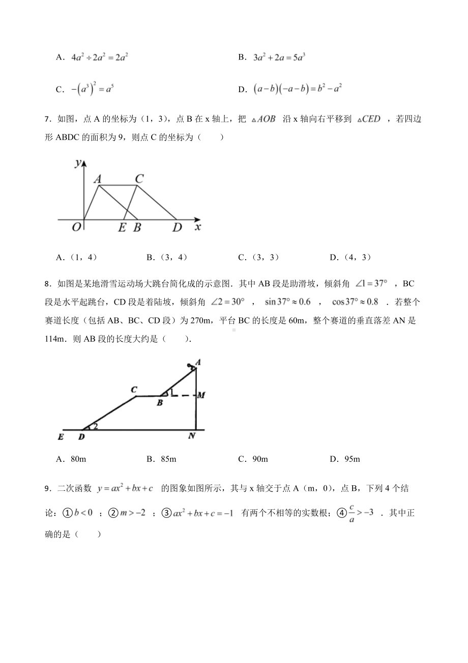 广东省深圳市坪山区九年级模拟二模数学试题及答案.pdf_第2页