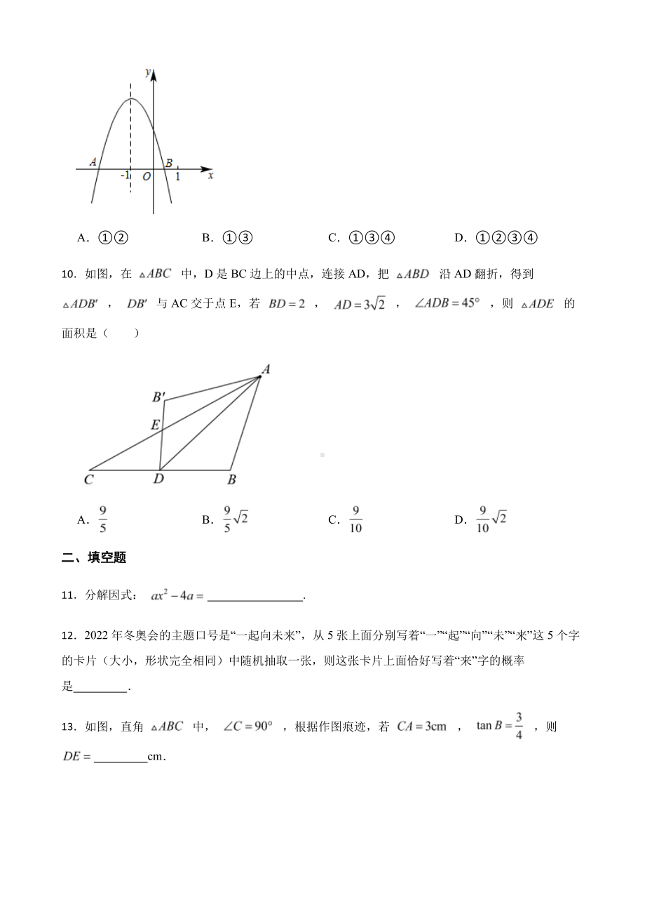 广东省深圳市坪山区九年级模拟二模数学试题及答案.pdf_第3页