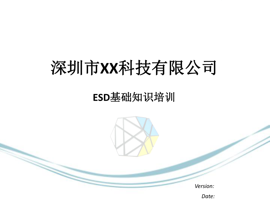 ESD基础知识培训资料课件.pptx_第1页