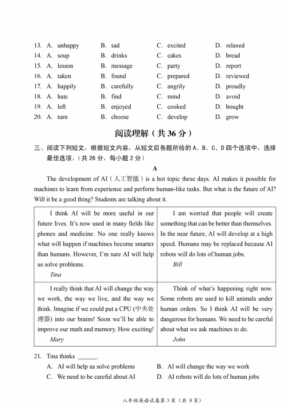 北京省房山区2021-2022学年八年级（下学期）期中英语试题.pdf_第3页