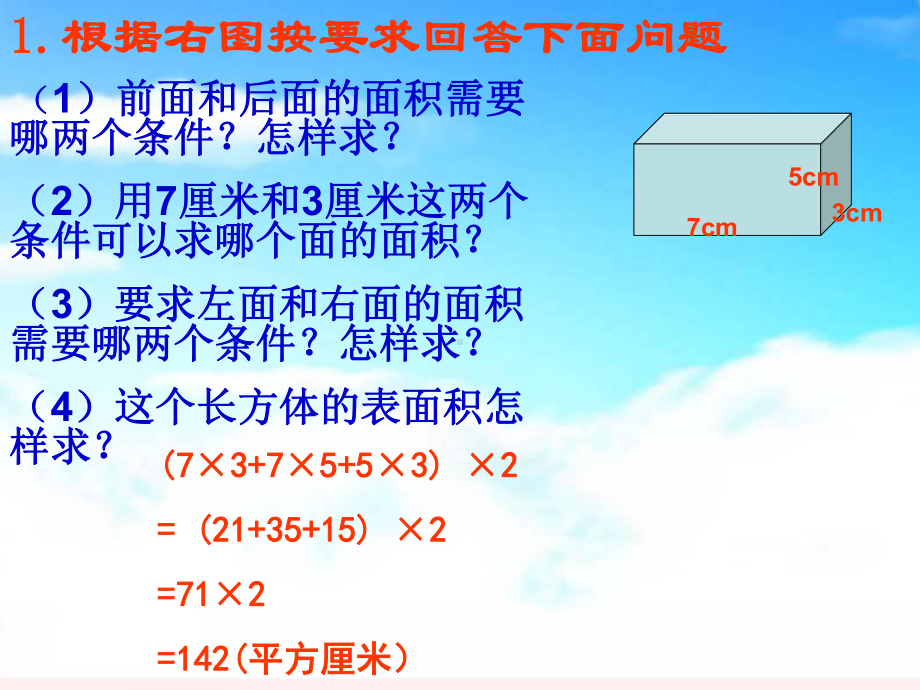 正方体的表面积PPT课件.ppt_第3页