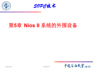 Nios-II-系统的外围设备.ppt课件.ppt