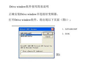 Drive-window使用简易说明课件.ppt