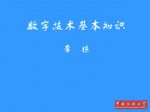 数字技术基本知识课件.ppt