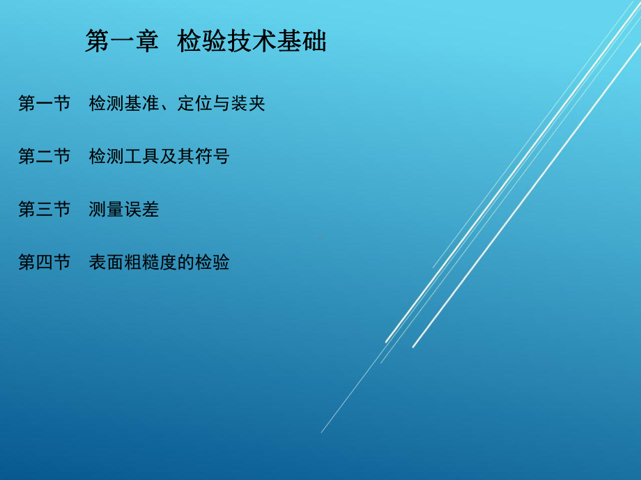 机械产品检验工(高级)课件.ppt_第2页