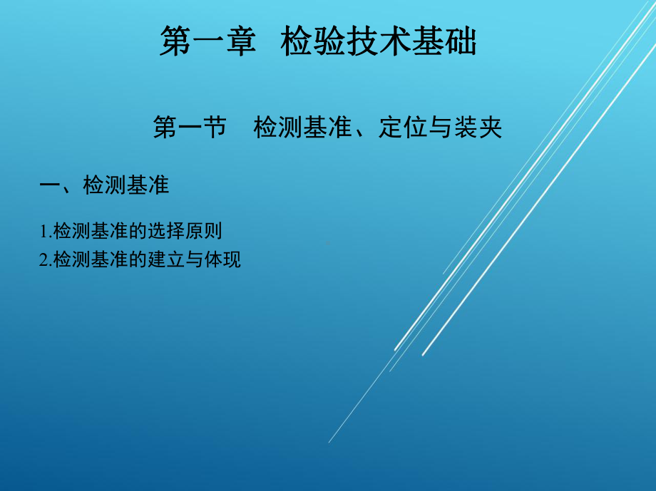 机械产品检验工(高级)课件.ppt_第3页