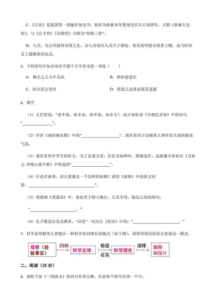 浙江省宁波市普通高中保送生模拟测试语文试卷四及答案.pdf_第2页