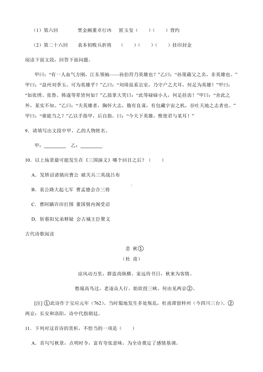 浙江省宁波市普通高中保送生模拟测试语文试卷四及答案.pdf_第3页