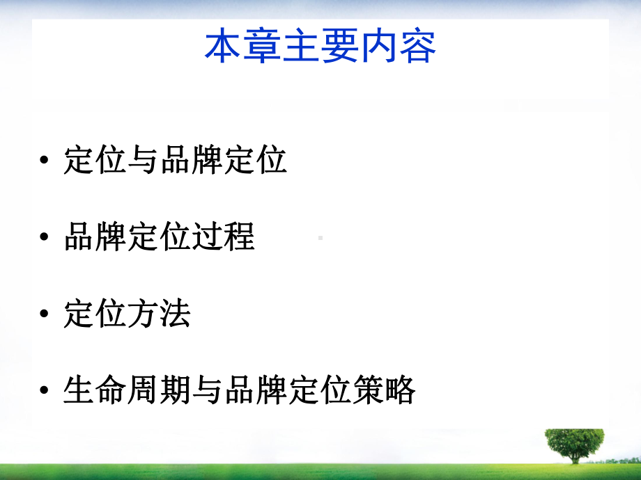 品牌管理第3章PPT资料37页课件.ppt_第3页