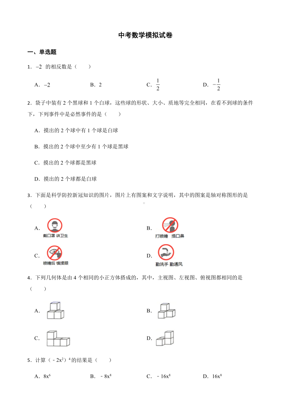 湖北省武汉市洪山区中考数学模拟试卷及答案.pdf_第1页