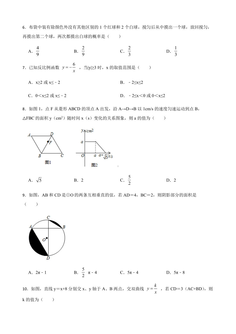 湖北省武汉市洪山区中考数学模拟试卷及答案.pdf_第2页