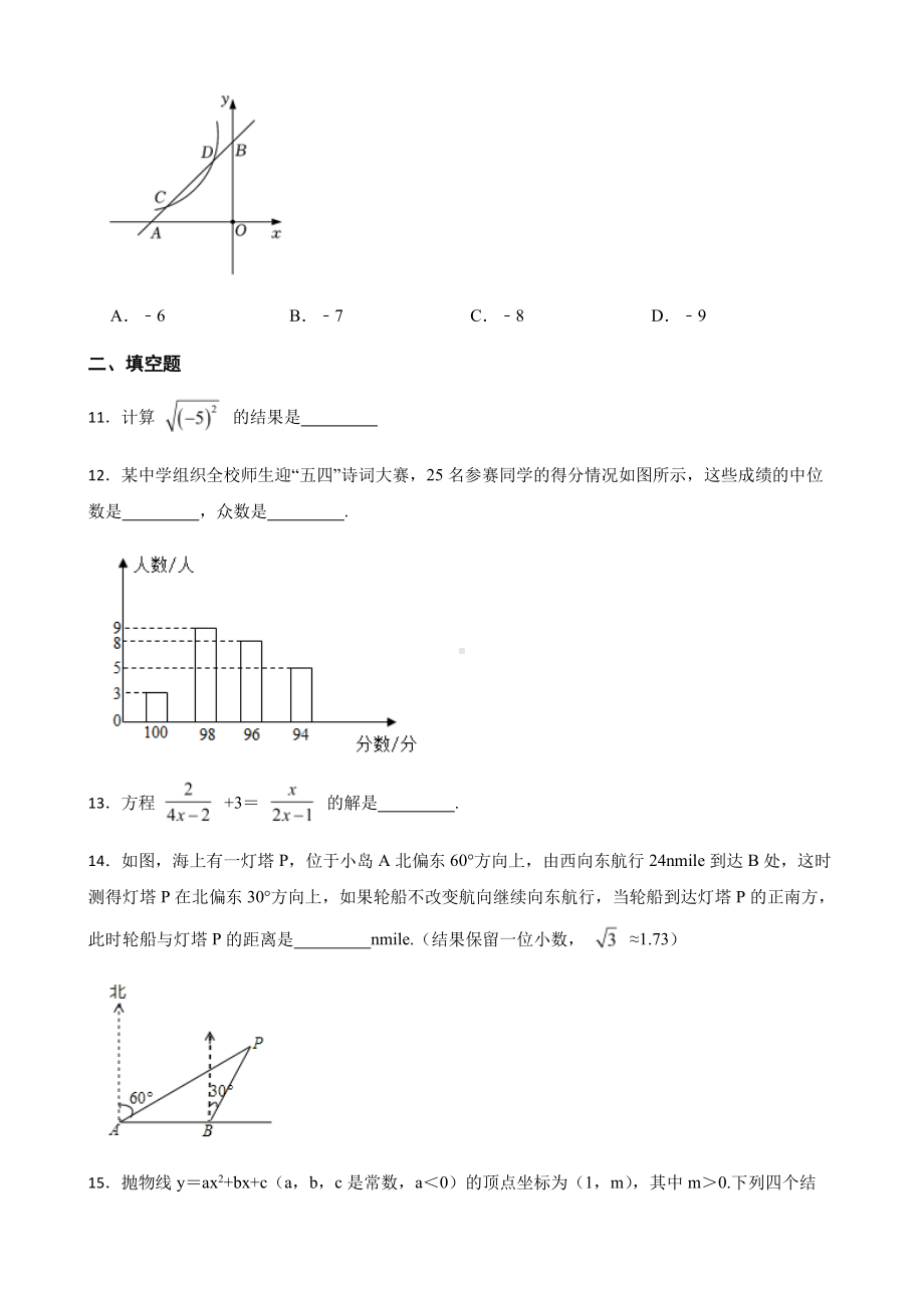 湖北省武汉市洪山区中考数学模拟试卷及答案.pdf_第3页