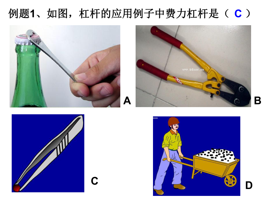 简单机械复习.ppt课件.ppt_第3页