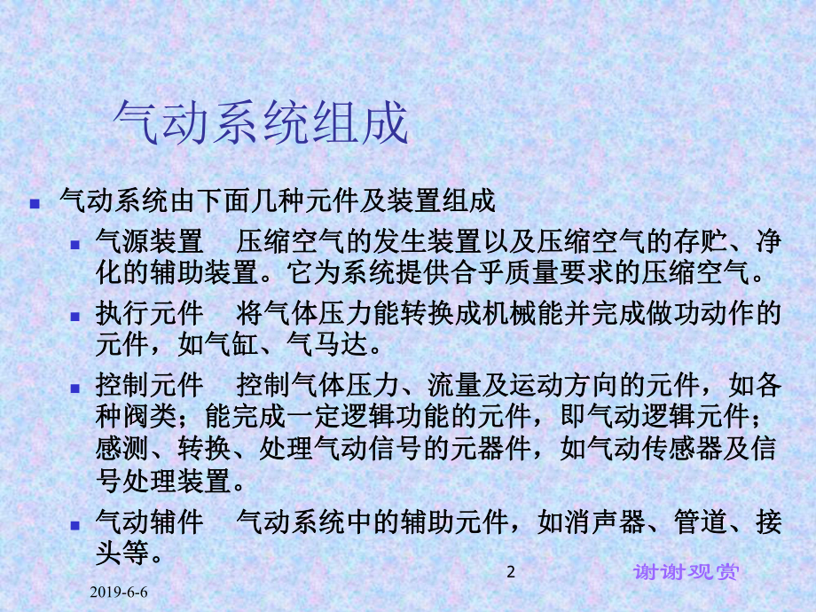 气动自动化设备及生产线课件.ppt_第2页