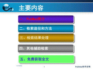 PubMed使用攻略课件.ppt