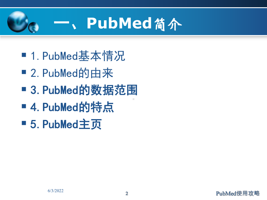 PubMed使用攻略课件.ppt_第2页