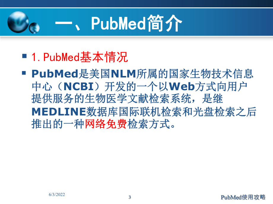 PubMed使用攻略课件.ppt_第3页